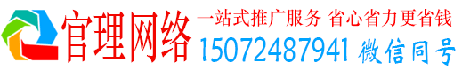 贵阳官理百度推广代理